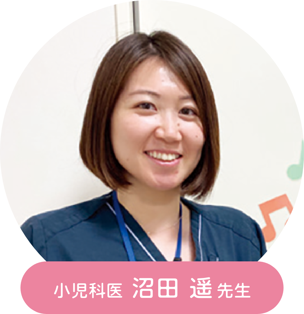 小児科医 沼田遥先生