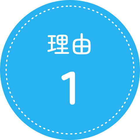 理由1