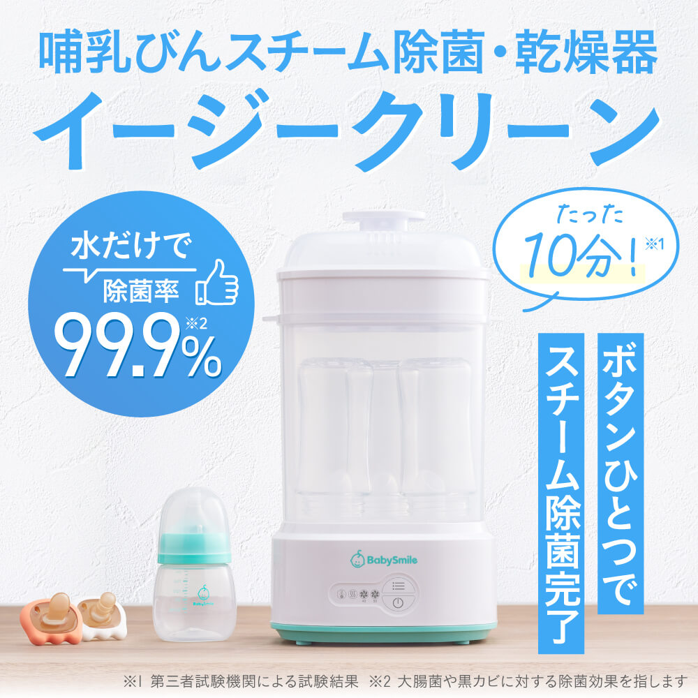 哺乳びん スチーム除菌・乾燥器 イージークリーン E-802